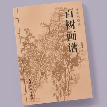 Novo Kitajsko Slikarstvo Knjiga Za Dreves Slikarstvo Xian Miao črtna Risba Bai Miao 94pages 26*19 cm
